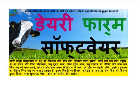 Benefits of Cattle Farm Management Software - Jaipur