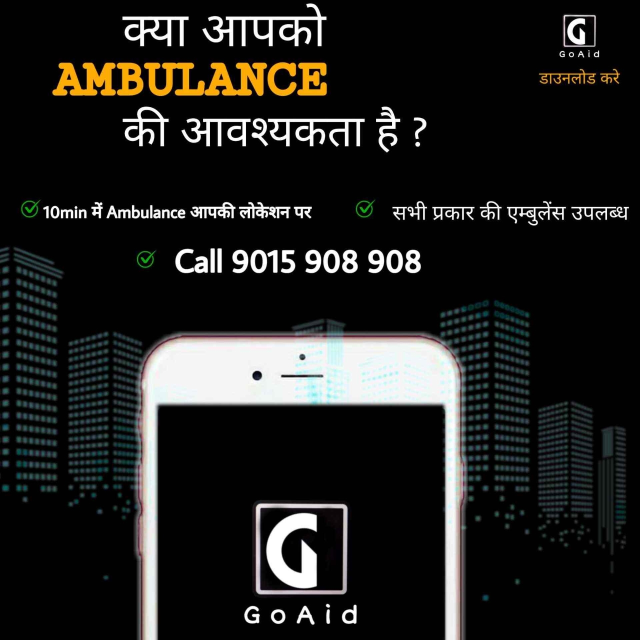 GoAid Ambulance: Premier Private Ambulance Service in Hyderabad - Hyderabad