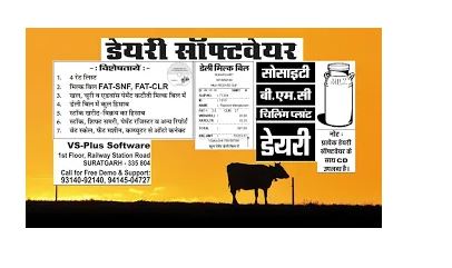 Dairy Collection Software (BMC) - Jaipur